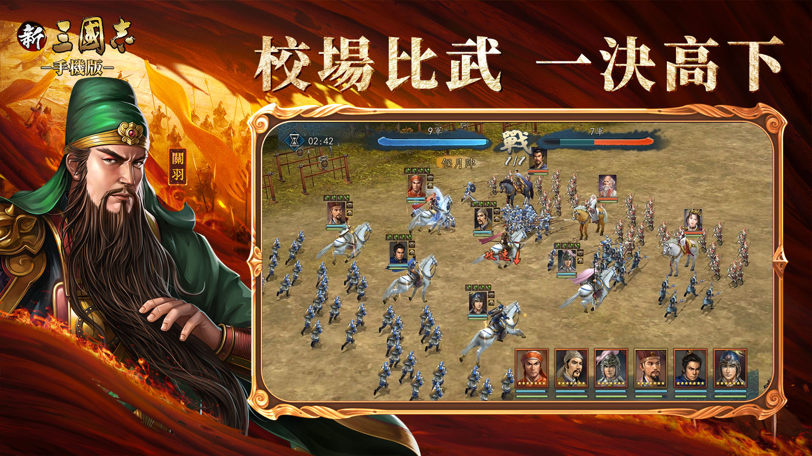 新三國志 手機版
